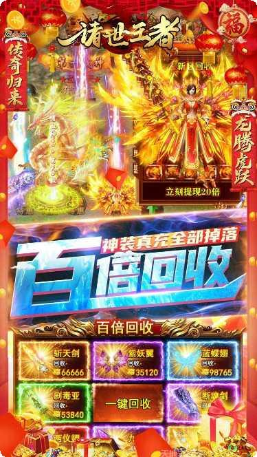 诸世王者传奇游戏攻略