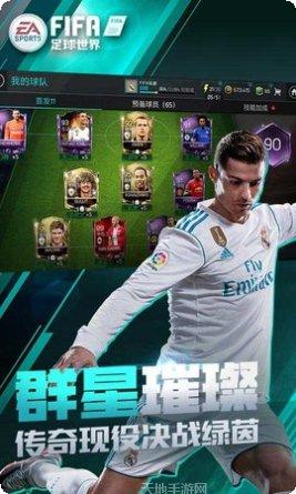 FIFA 16手机版下载