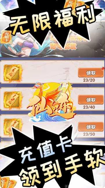 仙迹BT高返送万元真充下载