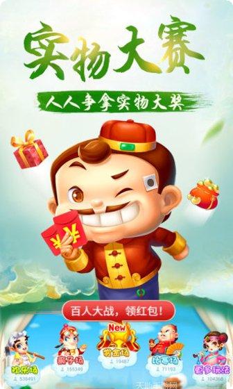 真人天天最新版本