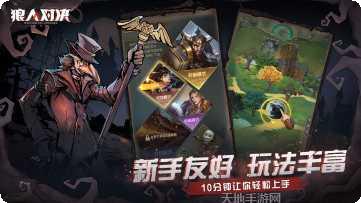 狼人对决测试服下载