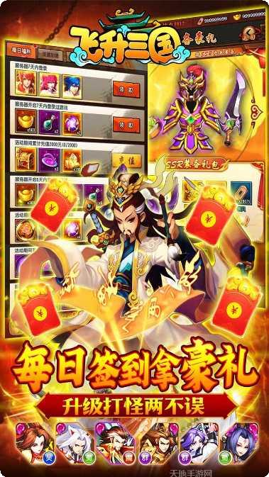 飞升三国BT豪送100连抽礼包