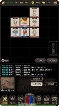 传奇之旅10角色选择