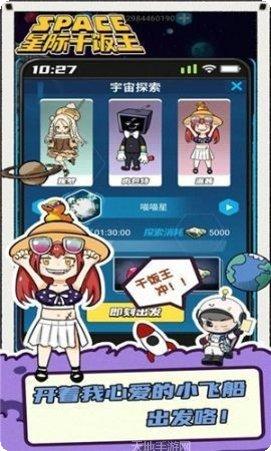 星际干饭人最新版本