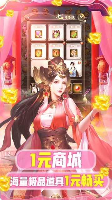 兴唐情缘BT共享充值版礼包