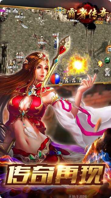 霸者传奇单职业攻略