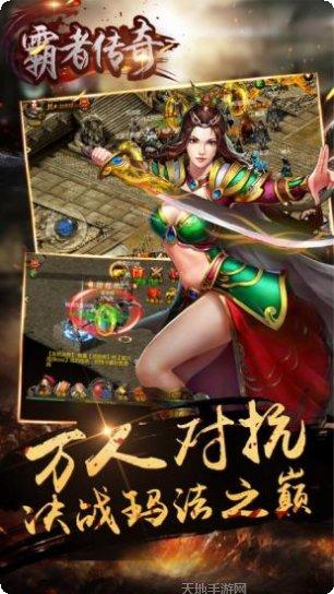 霸者传奇单职业下载