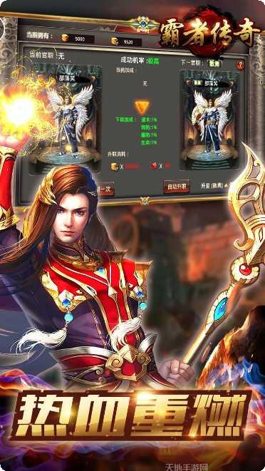 霸者传奇单职业技能