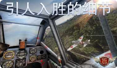 搏击长空制空霸权下载