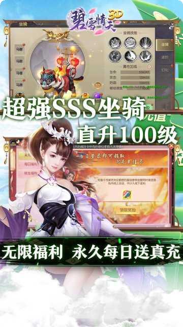 碧雪情天3DBT游戏福利