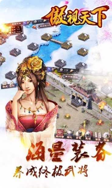 傲视天下最新版本