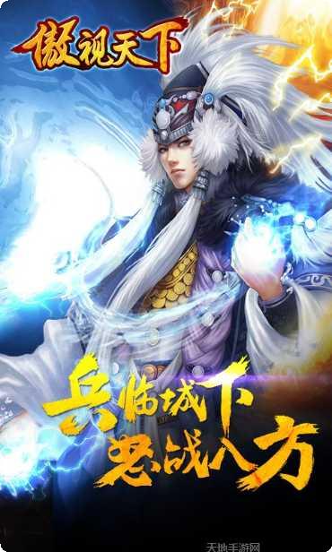 傲视天下新手指南