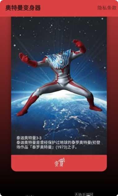 奥特曼联盟之百变超人攻略