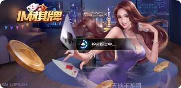 IM棋牌娱乐游戏