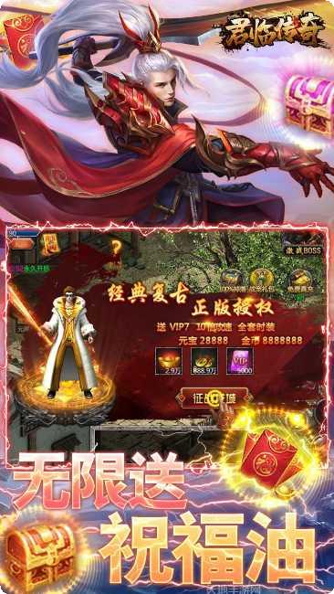 君临传奇BT魂环满V版