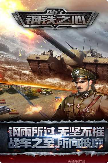 坦克：钢铁之心下载