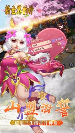 新世界的神角色推荐