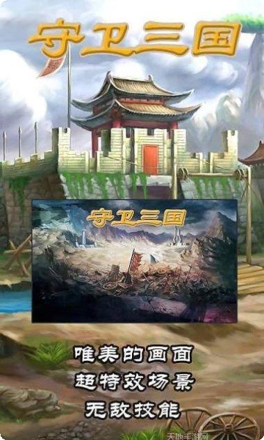 守卫三国策略玩法