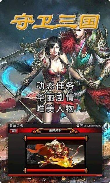 守卫三国英雄攻略