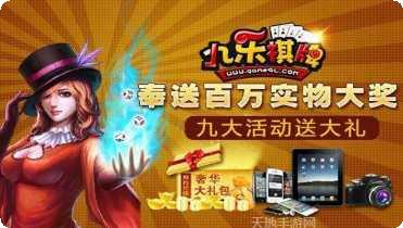 九乐棋牌安卓版