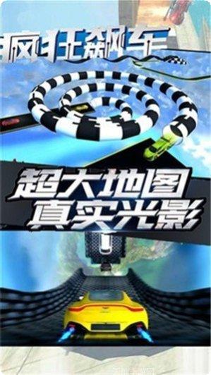飞车狂躁症下载地址