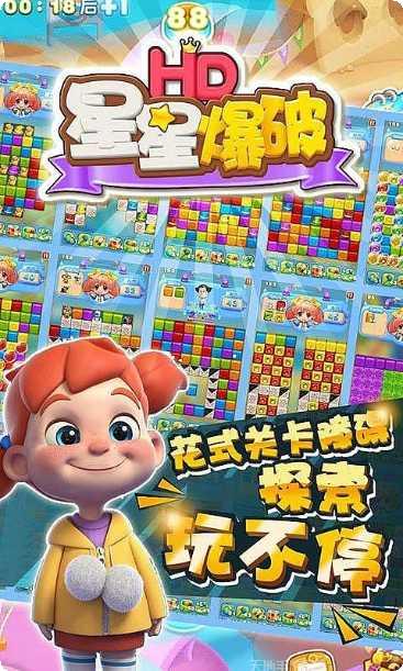 星星爆裂下载地址