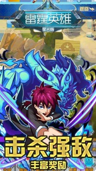 雷霆英雄攻略