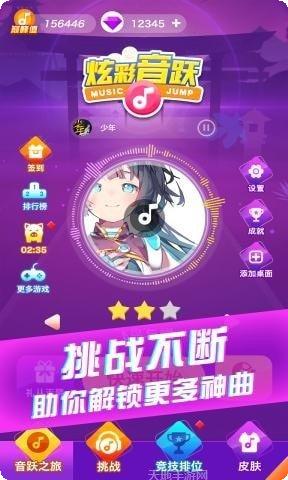炫彩音跃最新版本