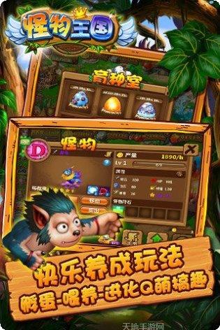怪物王国最新版本