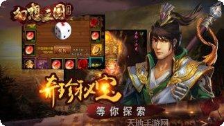 幻想三国老版本角色