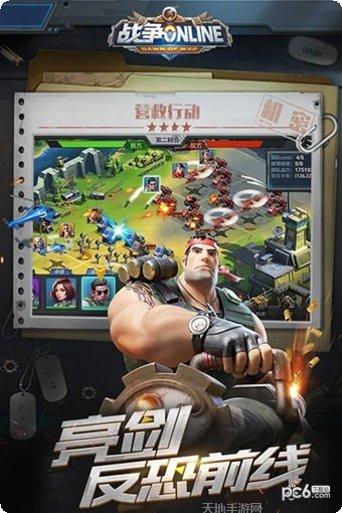 战争online资源管理