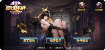乐亨棋牌安卓版