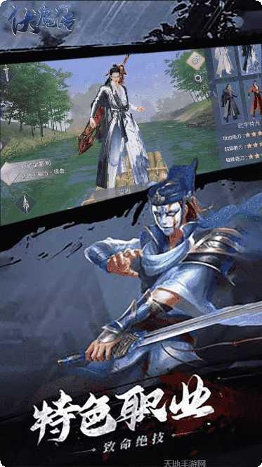 伏魔传角色选择