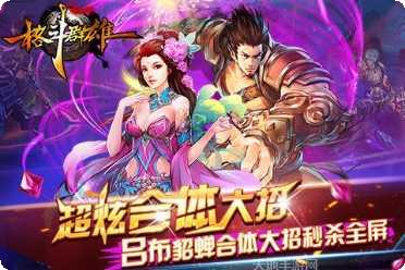 格斗群英传最新版本
