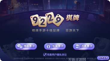 天讯棋牌安卓版