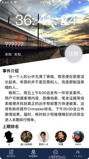 破案大师最新版本