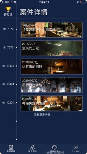 破案大师谜题解答