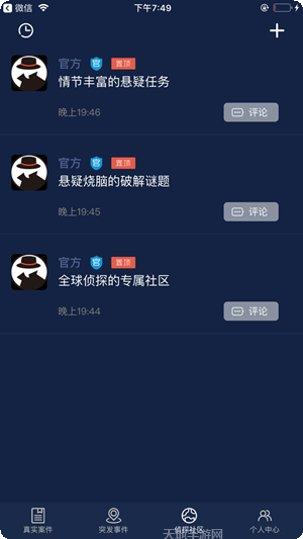 破案大师隐藏线索