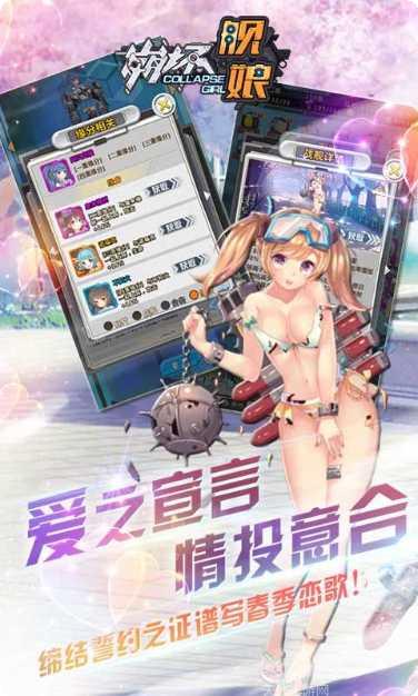 崩坏舰娘满v版最新版本