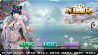 辉煌棋牌安卓版