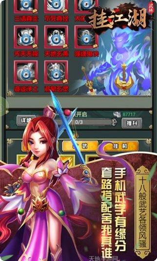 挂江湖之武林最新版本