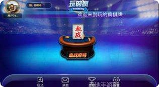 玩的疯棋牌游戏下载