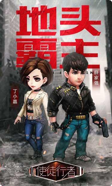 使徒行者角色介绍