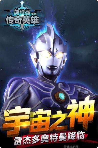 奥特曼传奇英雄171破解版全角色解锁