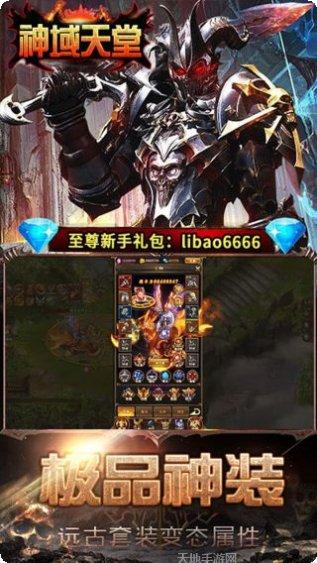 神域天堂BT高爆版下载