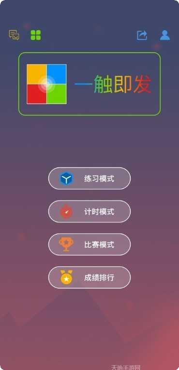 一触即发最新版本
