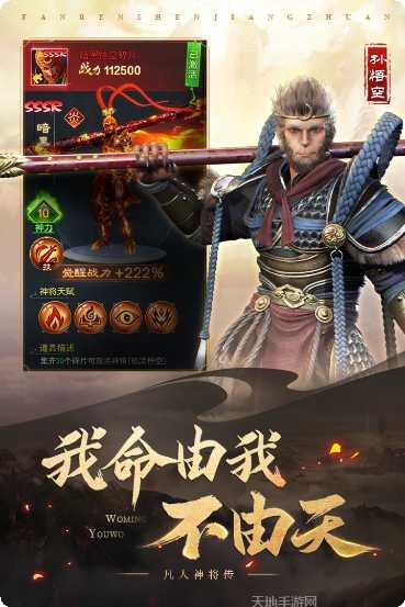 凡人神将传最新版本