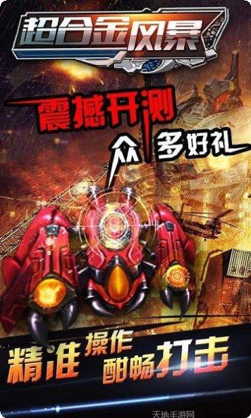 超合金战士角色搭配