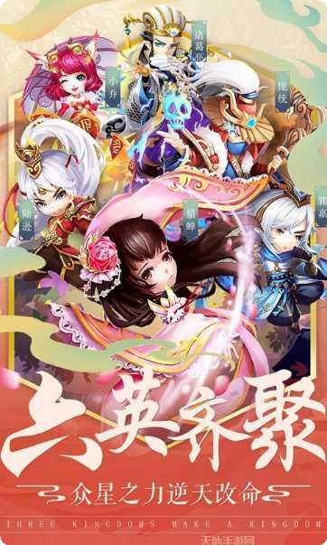 三国之定江山英雄养成