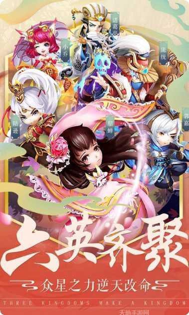 三国之定江山联盟对抗